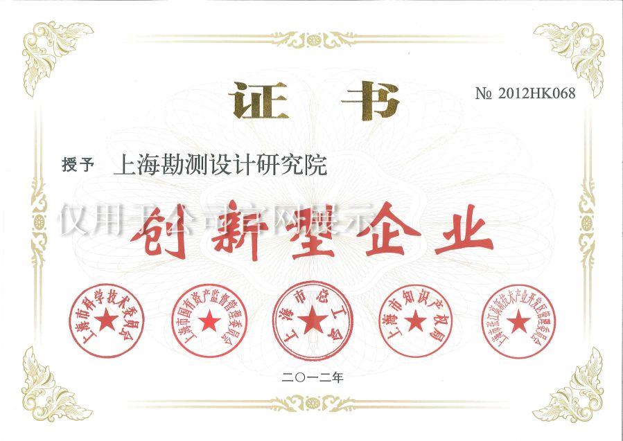 2012創(chuàng)新型企業(yè)